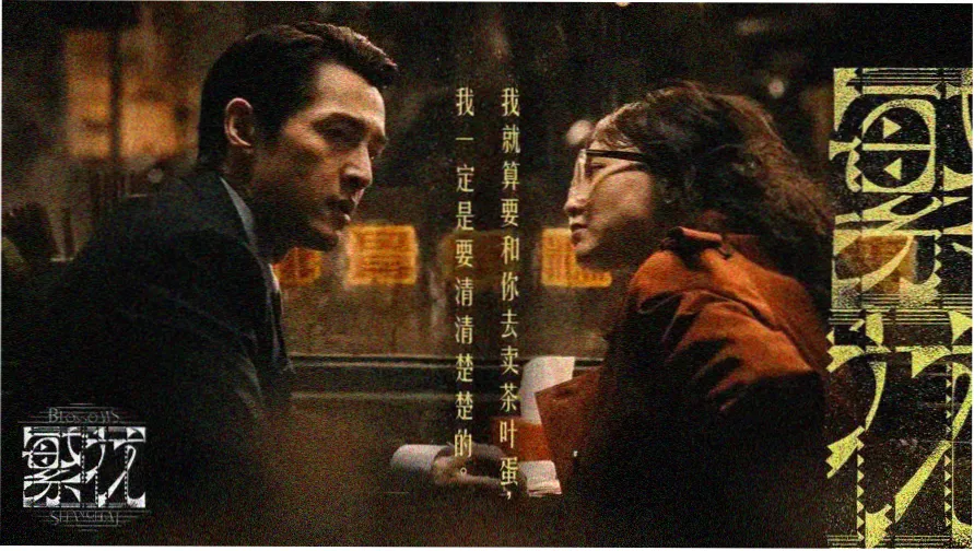 盲井在线观看 主视觉海报